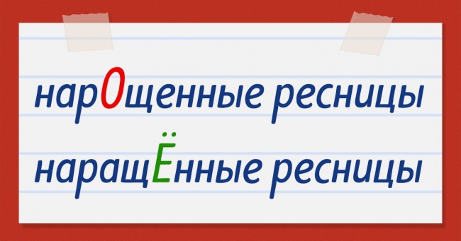 13 слів з підступним наголосом, які можуть виставити нас невігласами