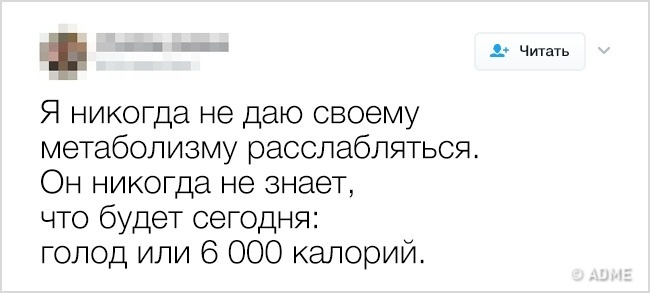 13 твітів про те, що маленькі слабкості є у всіх