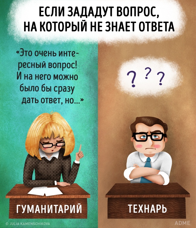 13 відмінностей технарів від гуманітаріїв