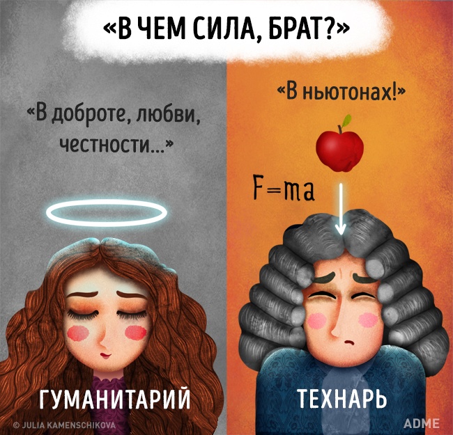 13 відмінностей технарів від гуманітаріїв