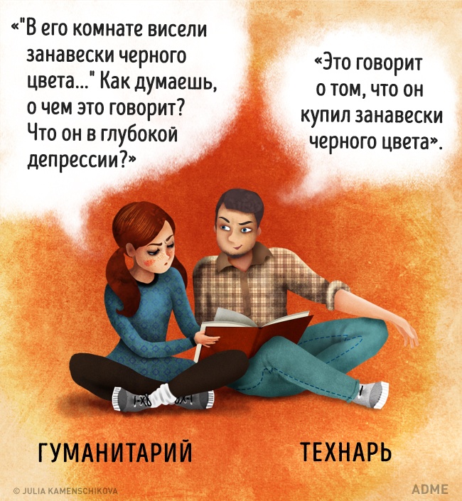 13 відмінностей технарів від гуманітаріїв