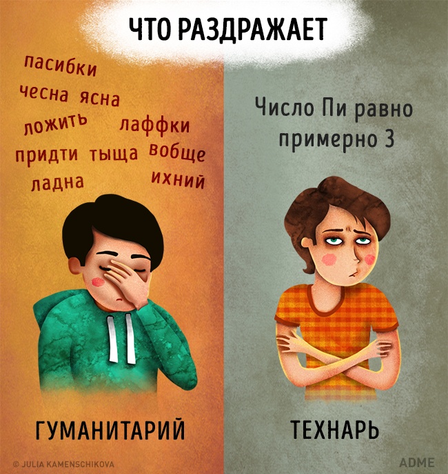 13 відмінностей технарів від гуманітаріїв