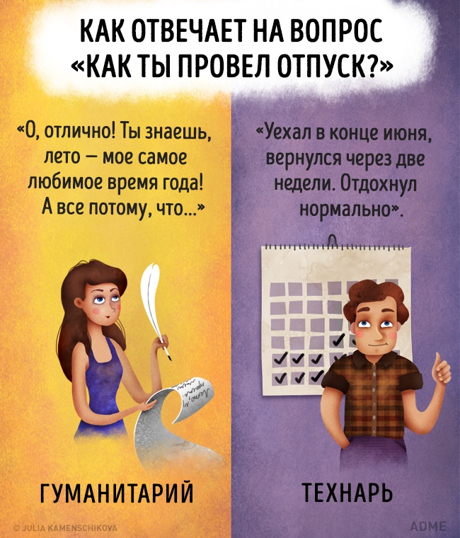 13 відмінностей технарів від гуманітаріїв