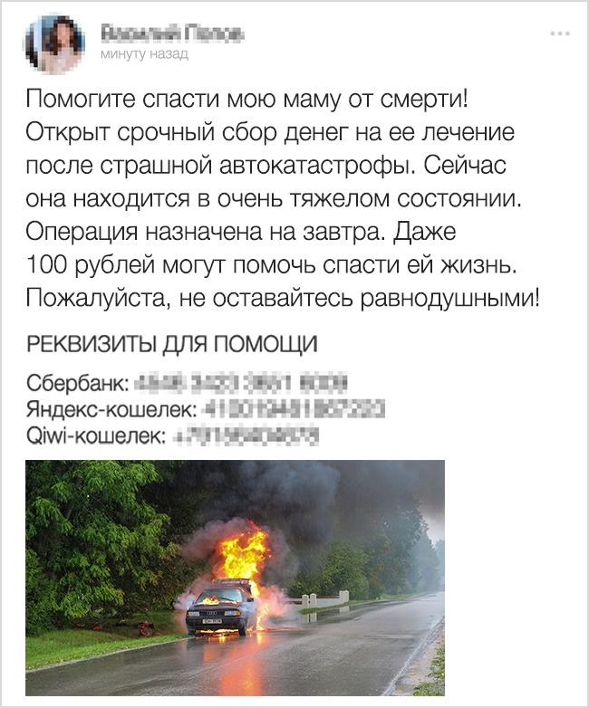 13 вивертів від бувалих аферистів, на які потрапляє більшість людей