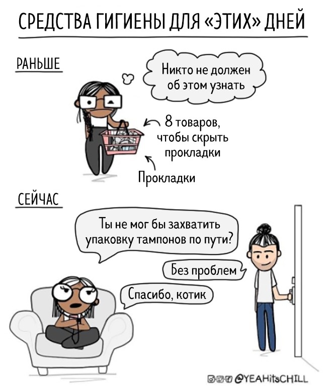 14 чесних коміксів, в яких кожна дівчинка дізнається себе