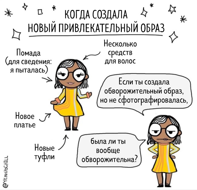 14 чесних коміксів, в яких кожна дівчинка дізнається себе