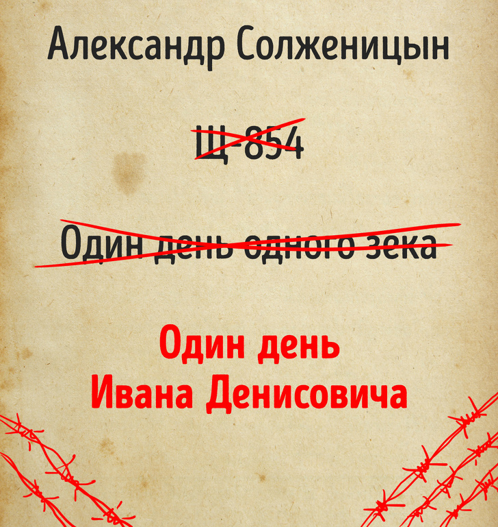 15 відомих книг і оповідань, які автори збиралися назвати зовсім по-іншому