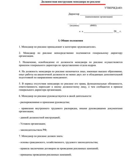 Менеджер з реклами: що це за робота? Посадові обов’язки рекламного менеджера, зарплата, функції. Як отримати професію?