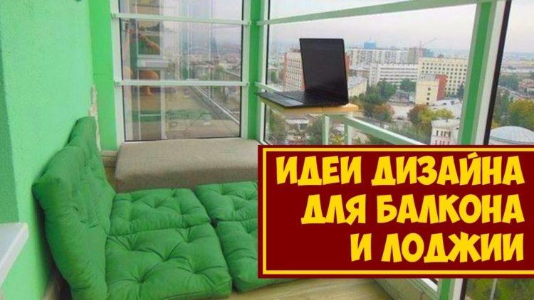 200 идей дизайна интерьера лоджии с фото ?