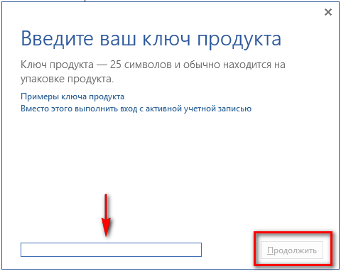 Активація пакету програм Офіс 2013