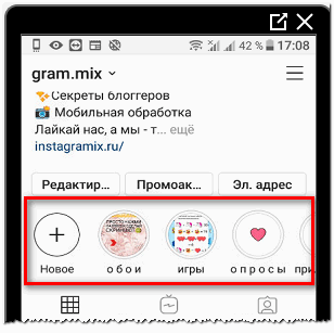 Актуальне в Instagram: як додати, змінити або видалити Актуальне в Instagram: як додати, змінити або видалити