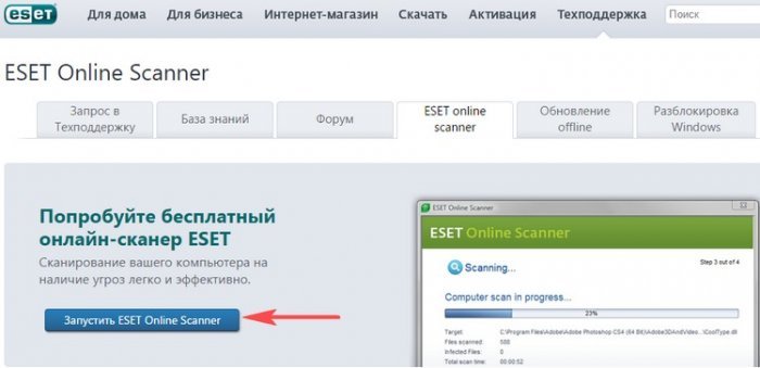 Антивірусний сканер ESET Online Scanner