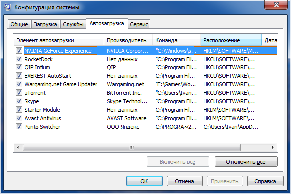 Автозавантаження в Windows 7 – де знаходиться і як налаштувати
