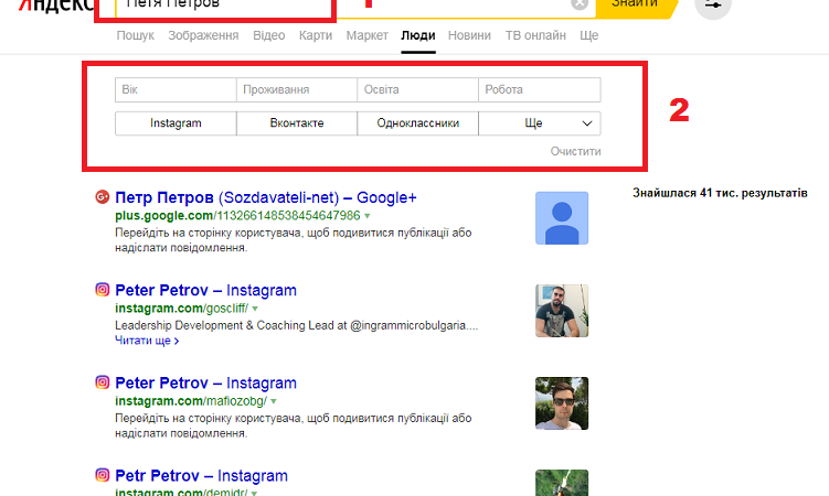 Чи можна знайти людину: пошук людей в інтернеті, в соціальних мережах, по фотографії. Можна знайти адресу людини в інтернеті?