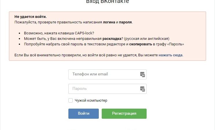 Чому я не можу зайти в ВК: сайт не грузиться, невірний пароль, пароль змінений або вкрадений, вірусні програми, блокування на державному рівні