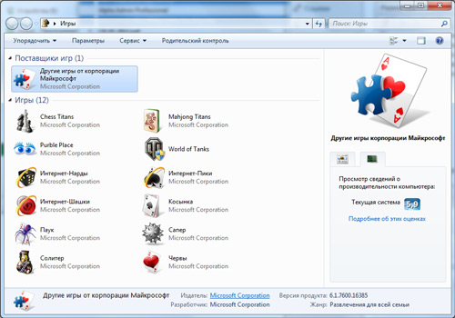 Де взяти стандартні ігри для Windows 7