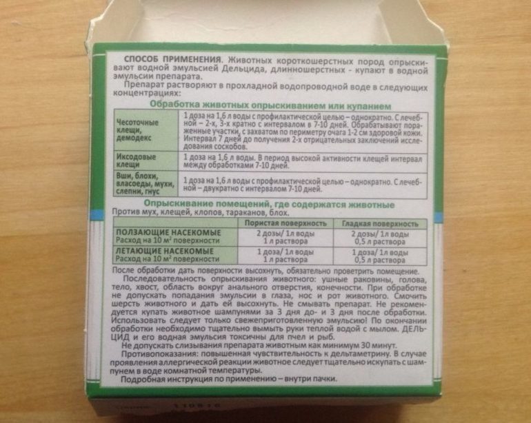 Дельцид: инструкция по применению для собак и кошек Дельцид: инструкция по применению для собак и кошек