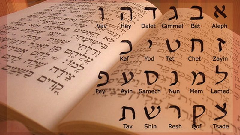 Ідиш та іврит: в чому різниця?