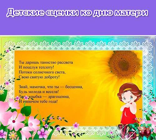 Дитячі сценки до дня матері. Смішні і забавні » *Завжди свято!*