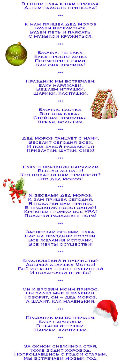 Дитячі вірші про новий рік для дітей 2-3 років. Короткі вірші » *Завжди свято!*