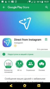 Instagram з Директ: завантажити на телефон, планшет і ПК Instagram з Директ: завантажити на телефон, планшет і ПК