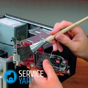 Как чистить компьютер?