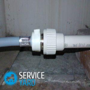 Как отключить стиральную машинку от водопровода?