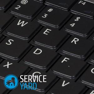 Как отключить залипание клавиш?