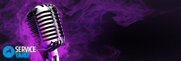 Как подключить беспроводной микрофон к компьютеру для караоке?