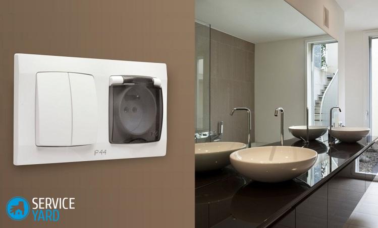 Как сделать розетку в ванной?