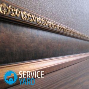 Как снять плинтус?