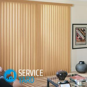 Как стирать жалюзи вертикальные тканевые в домашних условиях?