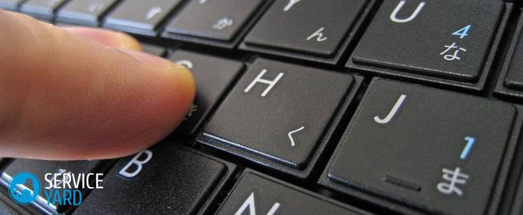 Как убрать большие буквы на клавиатуре?