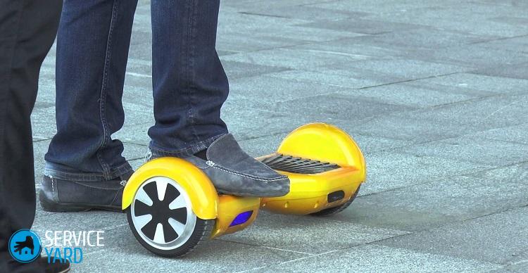 Как выбрать гироскутер?