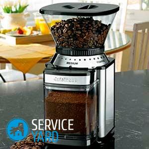 Как выбрать кофемолку?