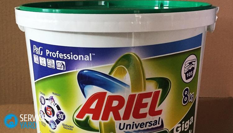 Какой порошок лучше — Ариэль или Персил?