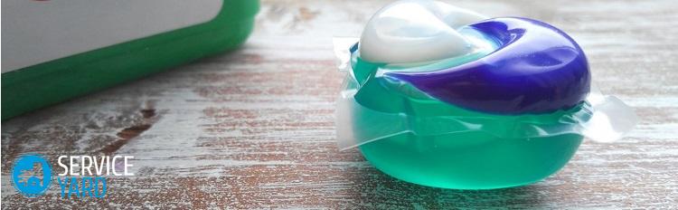 Капсулы для стирки