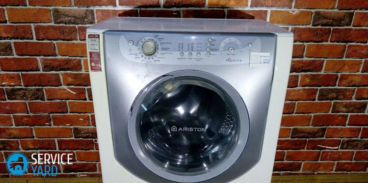 Коды ошибок стиральной машины Аристон
