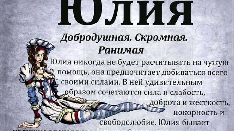 Коли іменини Юлії, Юліани за церковним православним календарем? День іменин Юлії, Юліани за церковним календарем: дати по місяцях
