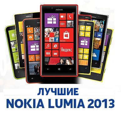 Кращі моделі Nokia Lumia