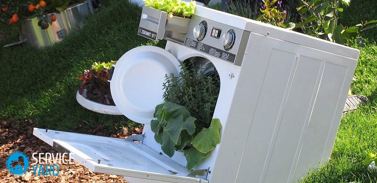 Куда деть старую стиральную машинку?