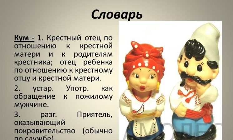 Кум і кума — хто такі? Можна брати подружню пару кумами? Чи можна поміняти кума і куму?