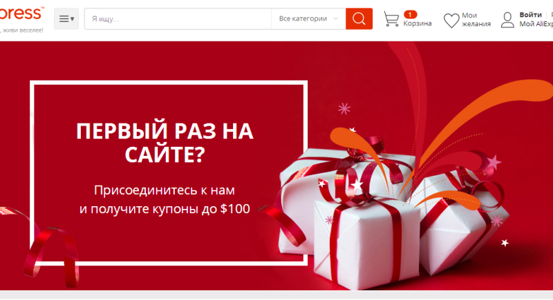 Купон на Алиэкспресс для нового користувача на перший замовлення: як отримати при реєстрації?