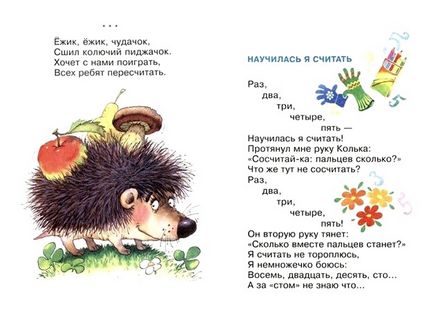 Лічилки для дітей Лічилки для дітей