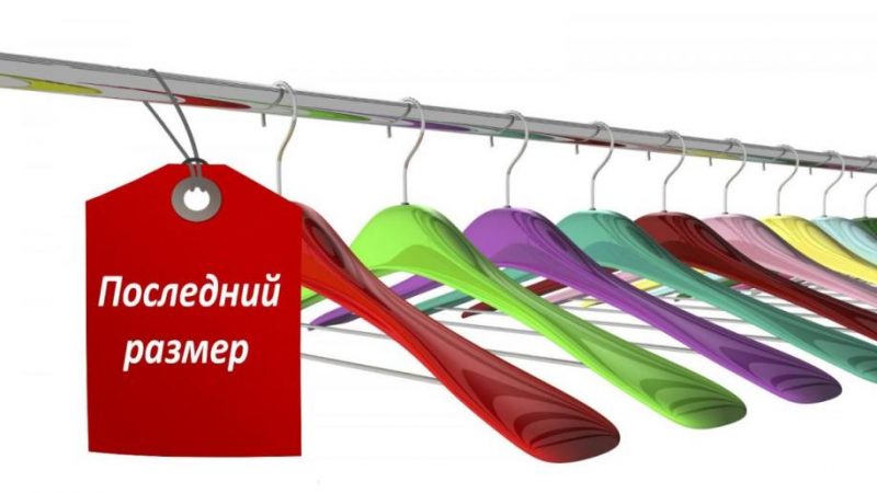 Ламода — промокод на останній розмір: умови отримання. Інтернет магазин Ламода -знижка на останній розмір: акція, розпродаж