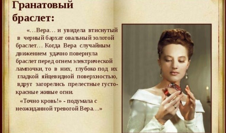 Любов або божевілля в повісті «Гранатовий браслет»? Образи головних героїв, історія кохання, емоцій, почуттів від А. В. Купріна