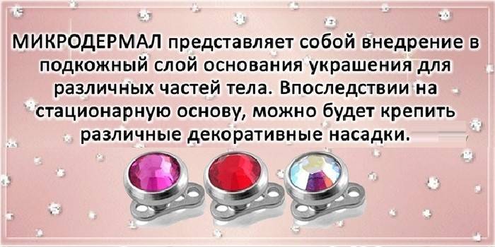 Микродермал: як роблять пірсинг