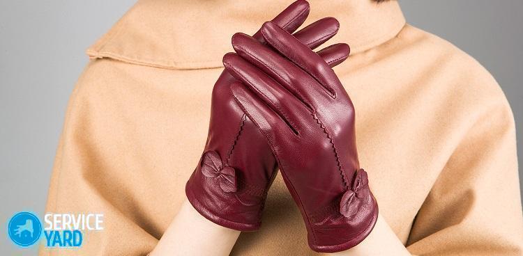 Можно ли стирать кожаные перчатки в стиральной машине?