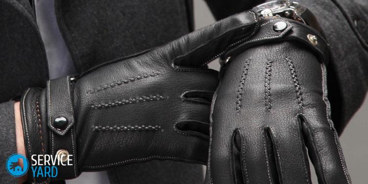 Можно ли стирать кожаные перчатки в стиральной машине?