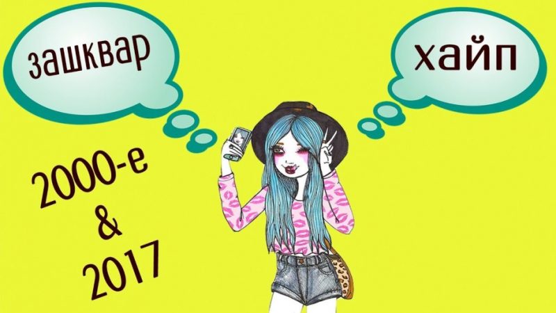 Навіщо потрібен сленг молоді? Молодіжний сленг: словник. Ігровий і небезпечний молодіжний сленг